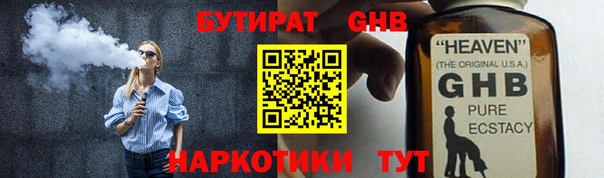 Бутират  Бутират буратино  Вход с VPN  Жуковский 