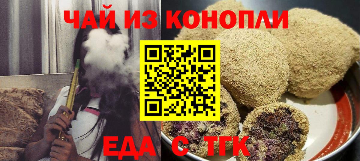 Печенье с ТГК конопля  Вход с VPN  Жуковский 