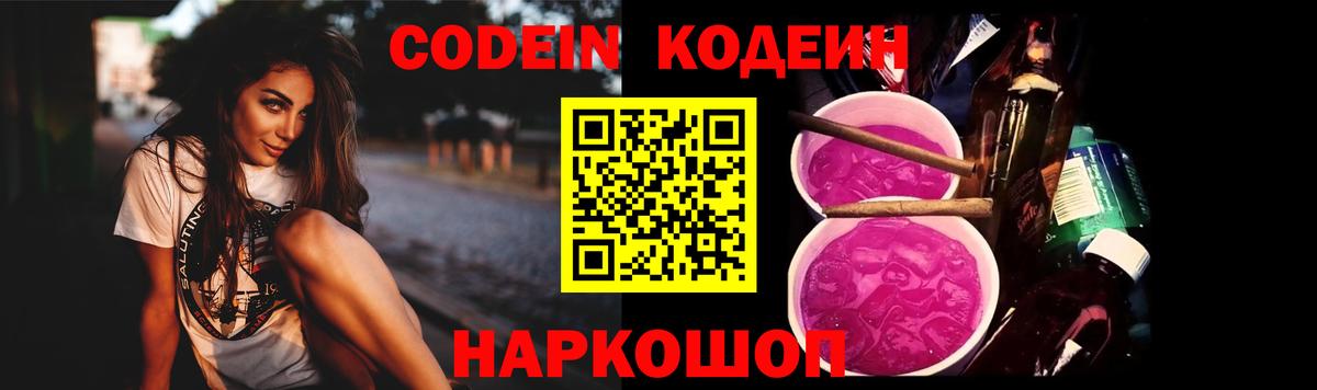Codein Purple Drank  Вход с VPN  Жуковский 