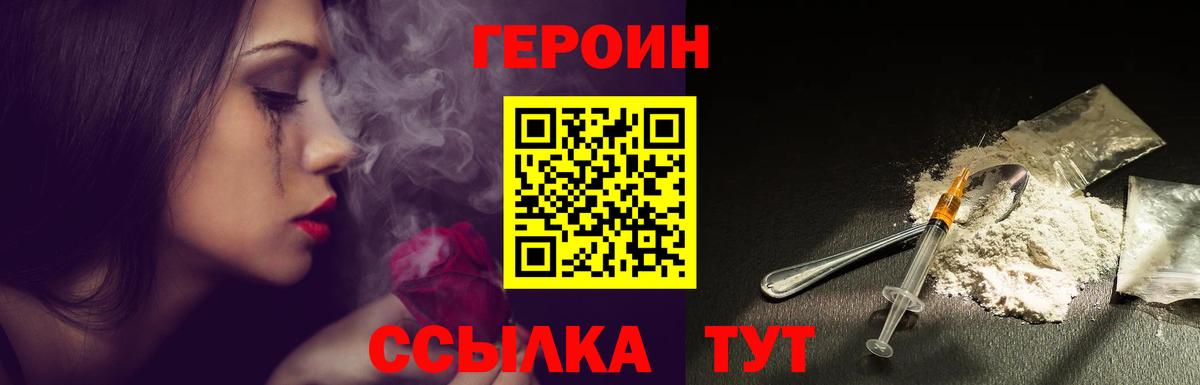 ГЕРОИН  Героин белый  Вход с VPN  Жуковский 