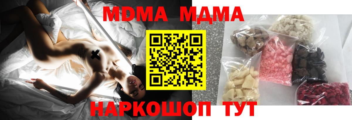 MDMA кристаллы Жуковский