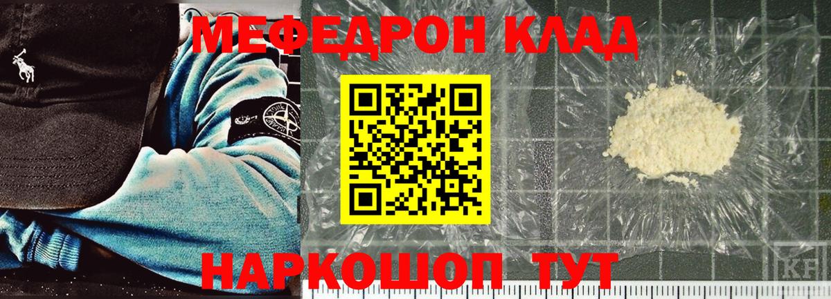 МЯУ-МЯУ мяу мяу  Вход с VPN  Мефедрон  Жуковский 