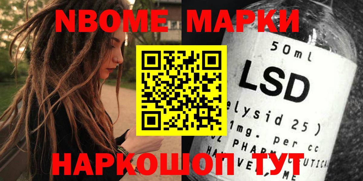 Марки 25I-NBOMe 1500мкг  Вход с VPN  Жуковский  Марки 25I-NBOMe 1500мкг 