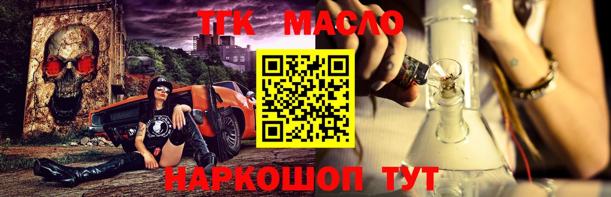 ТГК гашишное масло  Вход с VPN  что такое   Жуковский  ТГК гашишное масло 